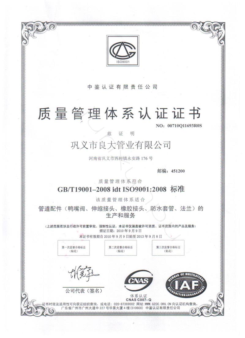 军巡铺消防炮 ISO9000证书