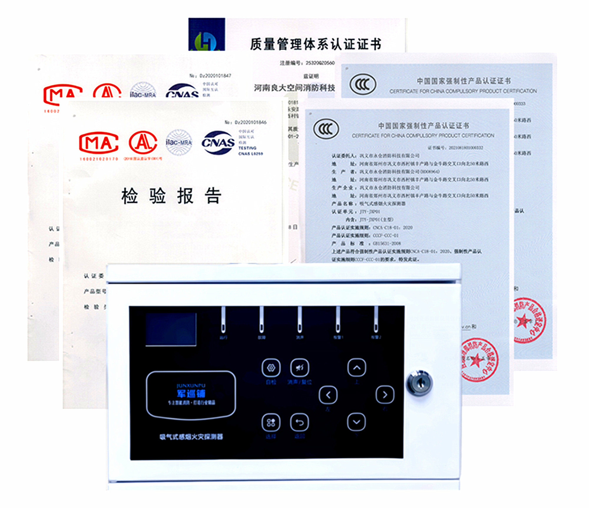 吸气式感烟火灾探测器证书